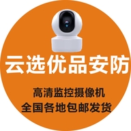 云选优品安防监控