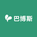 巴博斯斯精选
