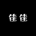 佳佳说瓷