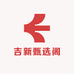 吉新甄选阁