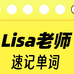 英语Lisa老师的小店