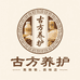 古方养护中草堂
