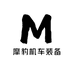 摩豹机车装备