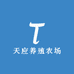 天应养殖农场