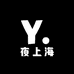 夜上海服装