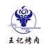 王记生鲜牛肉供应链