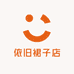 依旧裙子店