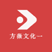 方薇文化一