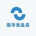 丽华优品店