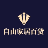 自由家居百货优选