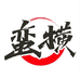 蛮横户外运动