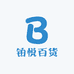 铂悦百货优选
