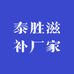 泰胜滋补厂家
