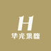 华光果馥