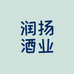 润扬酒专营店
