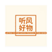 听风好物严选店