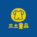 三土baby童品