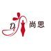尚思服饰