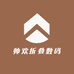 帅欢折叠数码