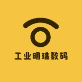 工业明珠数码