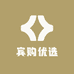 宾购优选