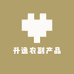 升逸农副产品