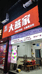 大燕家(东侨花苑店)