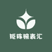 矩阵腕表汇