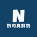 奶司真鲜奶小时达