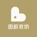田韵农坊