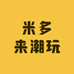 米多来潮玩