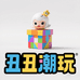 丑丑潮玩小铺