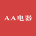 AA电器
