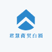 君慧商贸白酒专营店