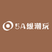 5A级潮玩