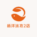 飞扬时尚泳衣店