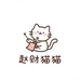 赵财猫猫的手作小屋