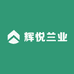 辉悦兰业