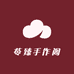 苓臻手作阁