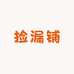 捡漏铺之国潮系列