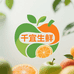 千宜生鲜水果之家