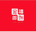 金禧饰品工艺店