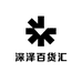 深泽百货汇