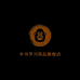 幸书辽源市和伟图书店（个人独资）图书专卖店