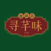寻芊味食品铺子