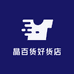 晶百货好货店