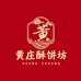 黄庄酥饼坊