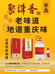 聚津香地道重庆味
