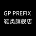 gp prefix鞋类旗舰店