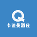 卡迪曼酒庄